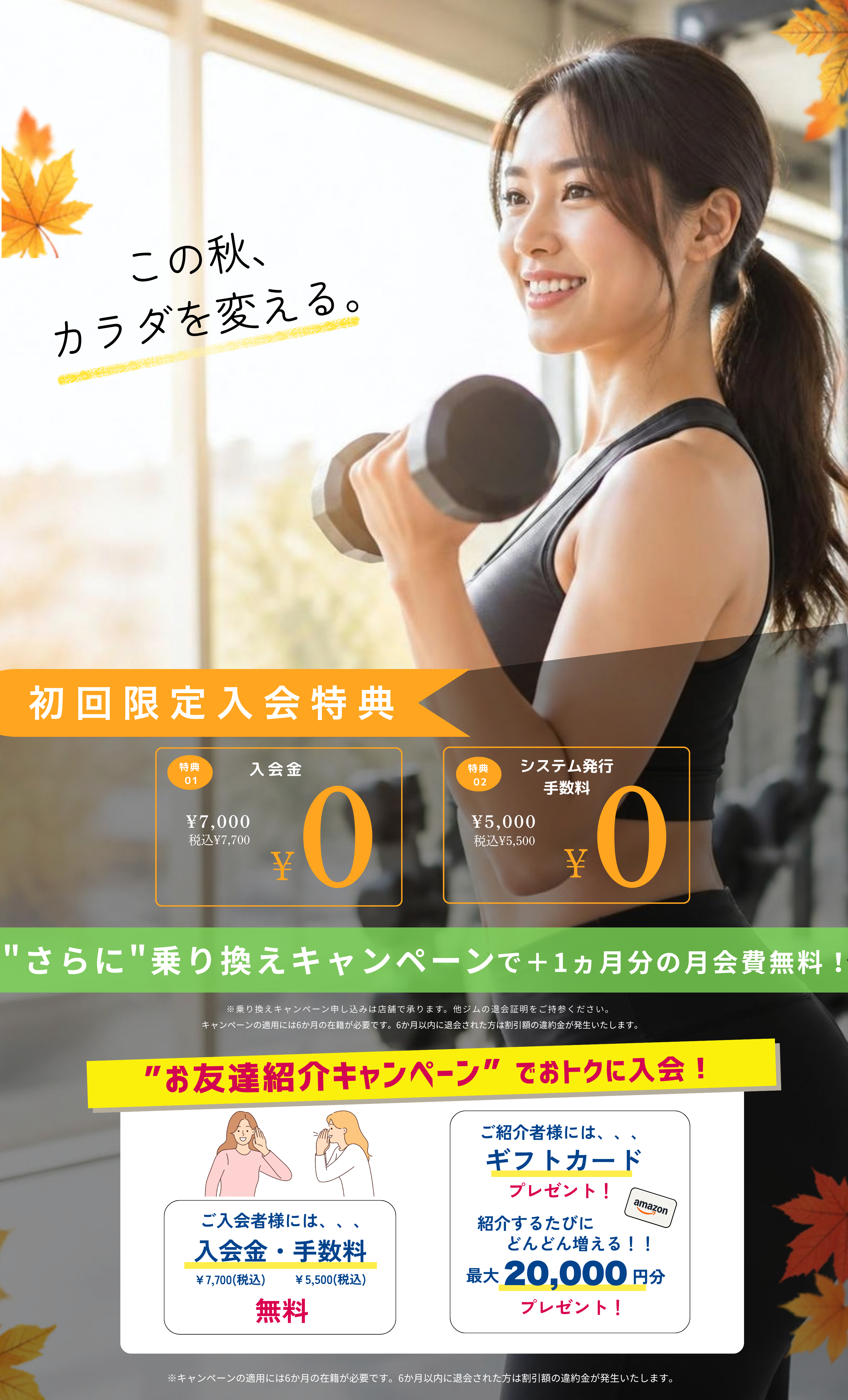 キャンペーン