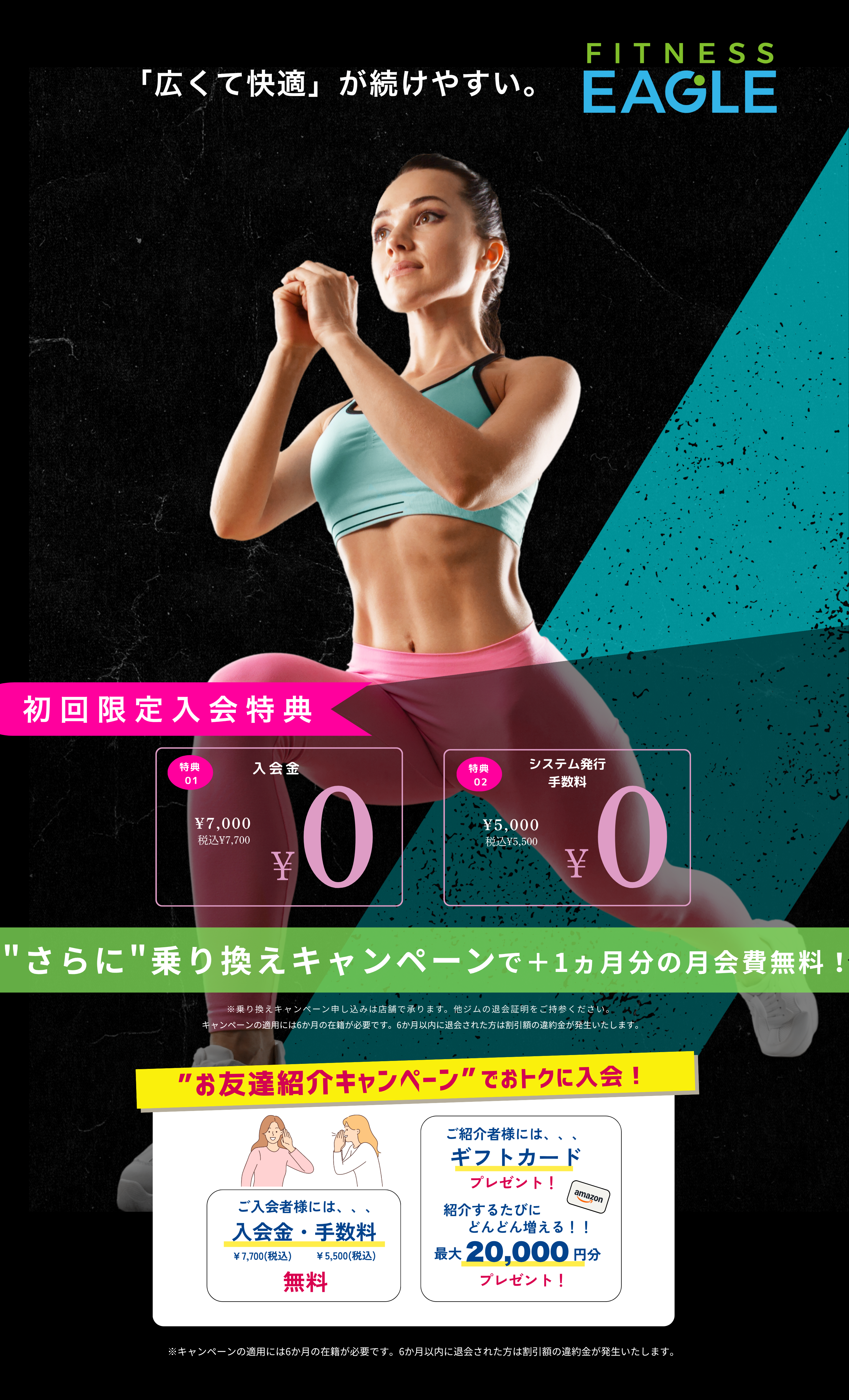 キャンペーン
