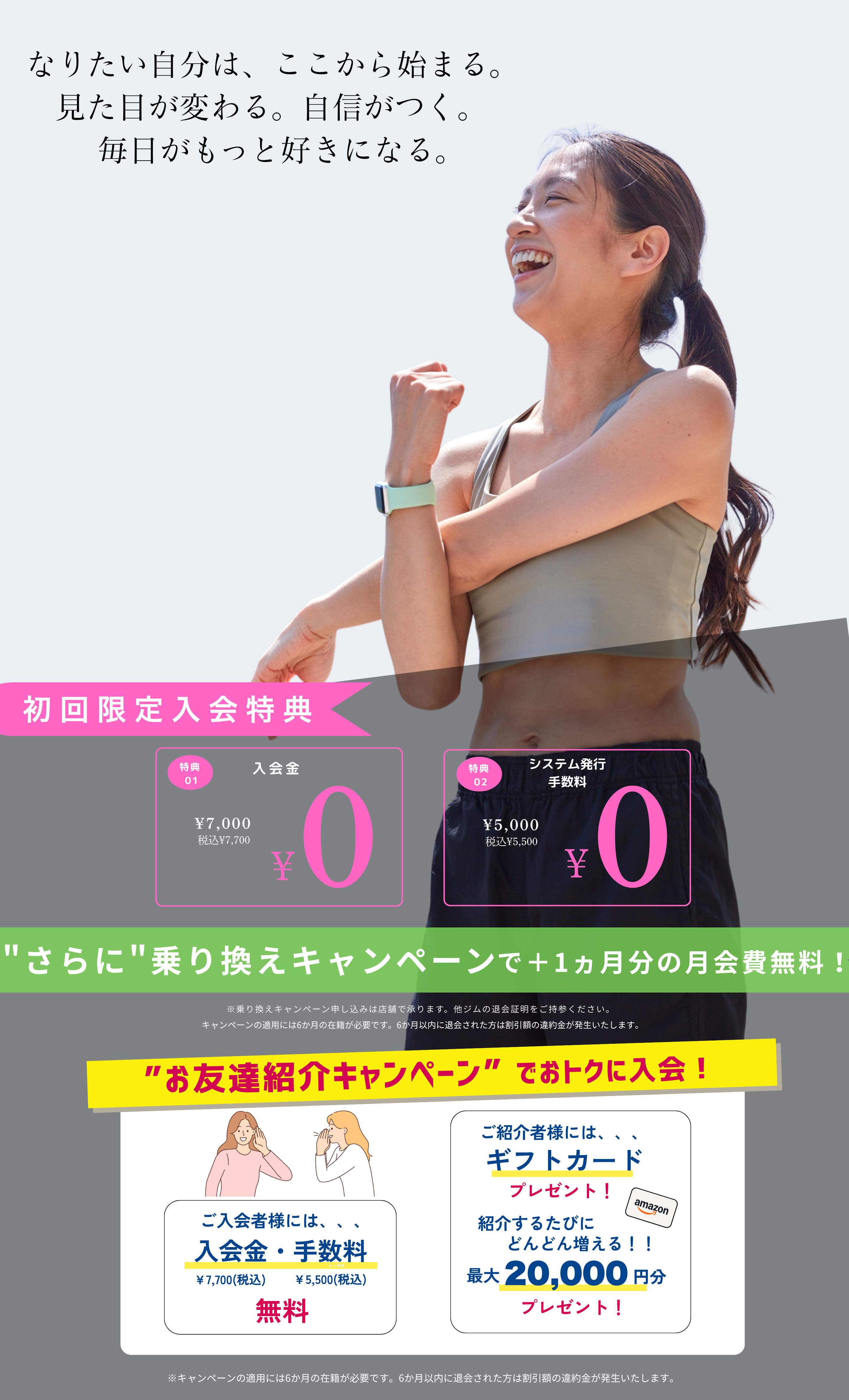 キャンペーン