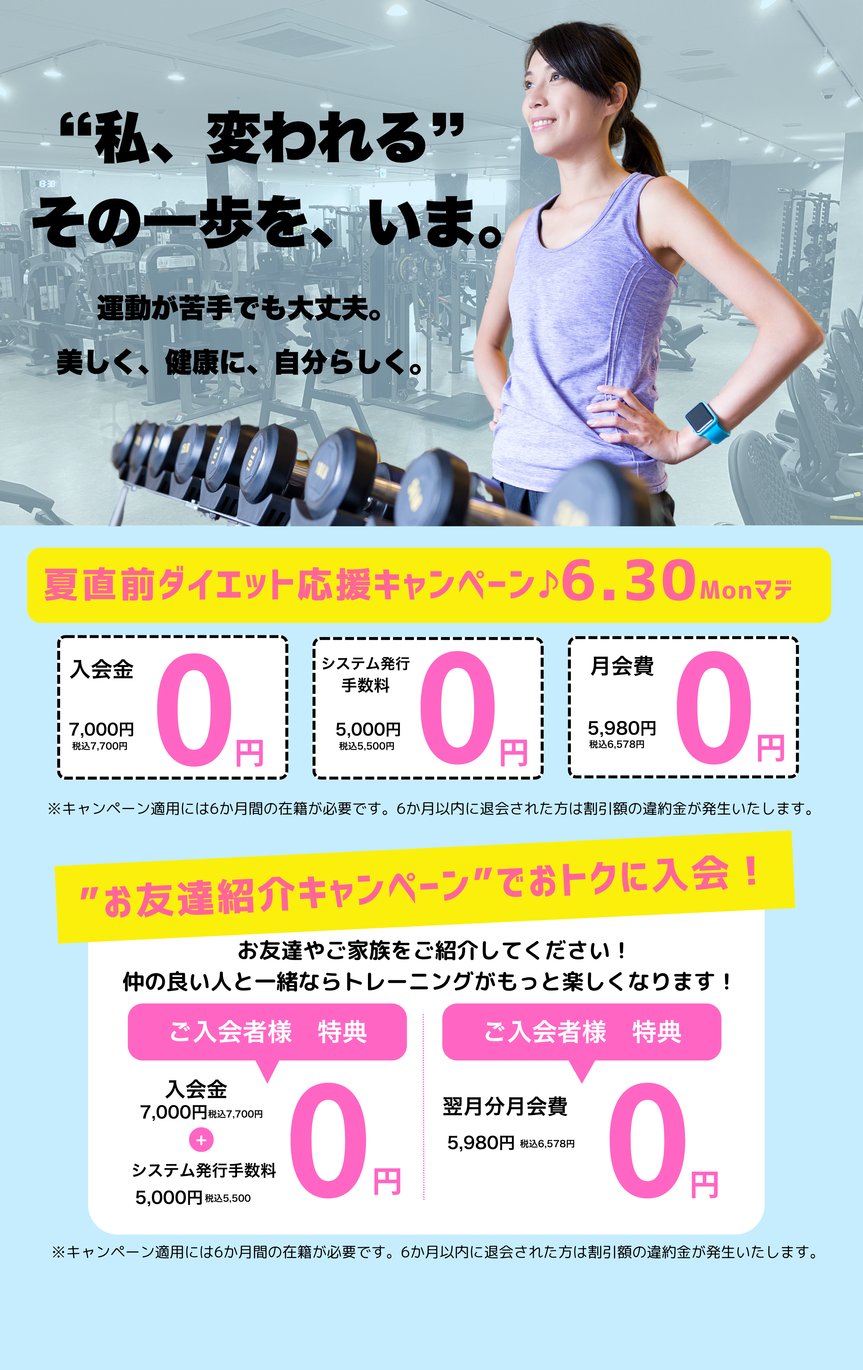 キャンペーン