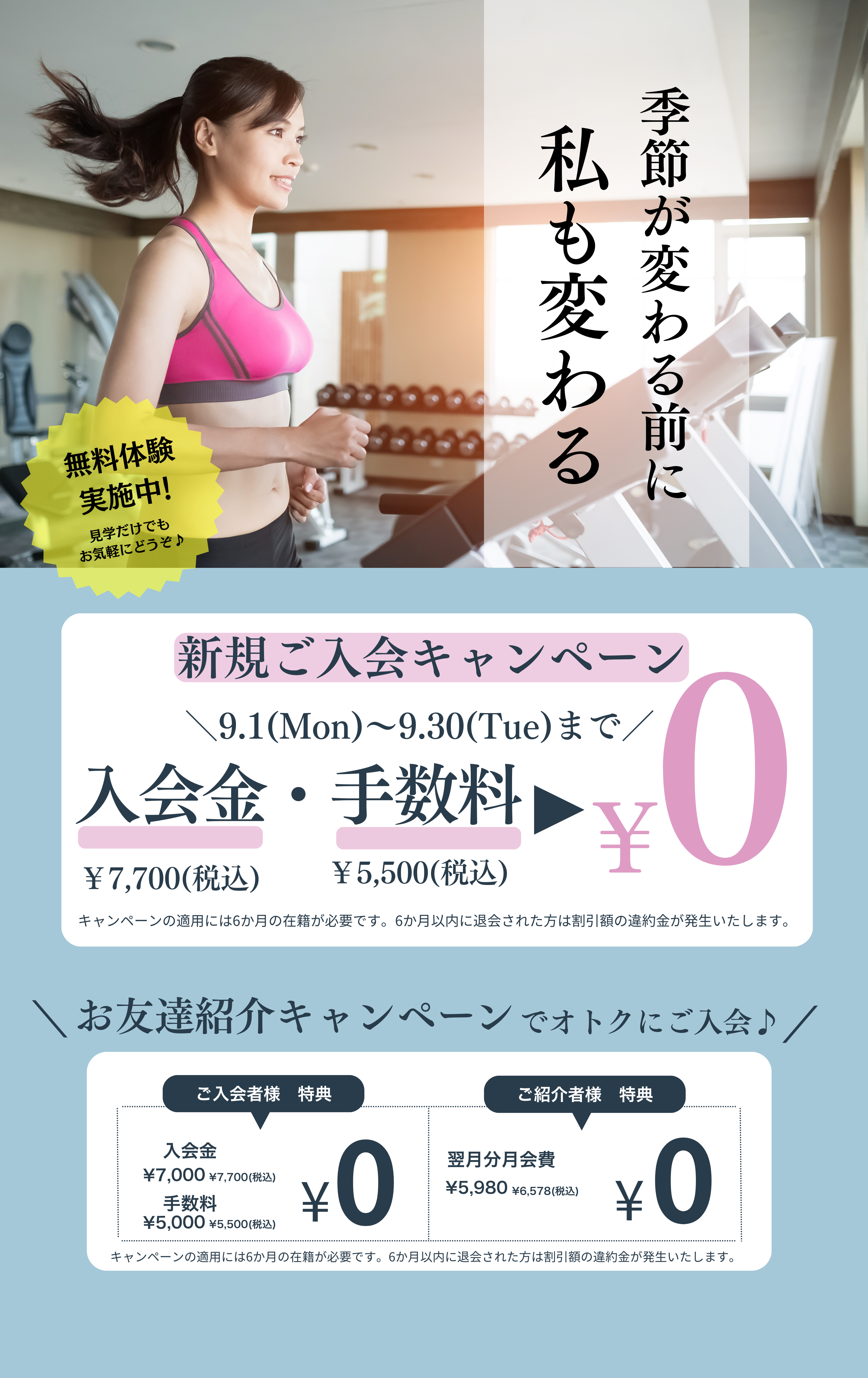 キャンペーン
